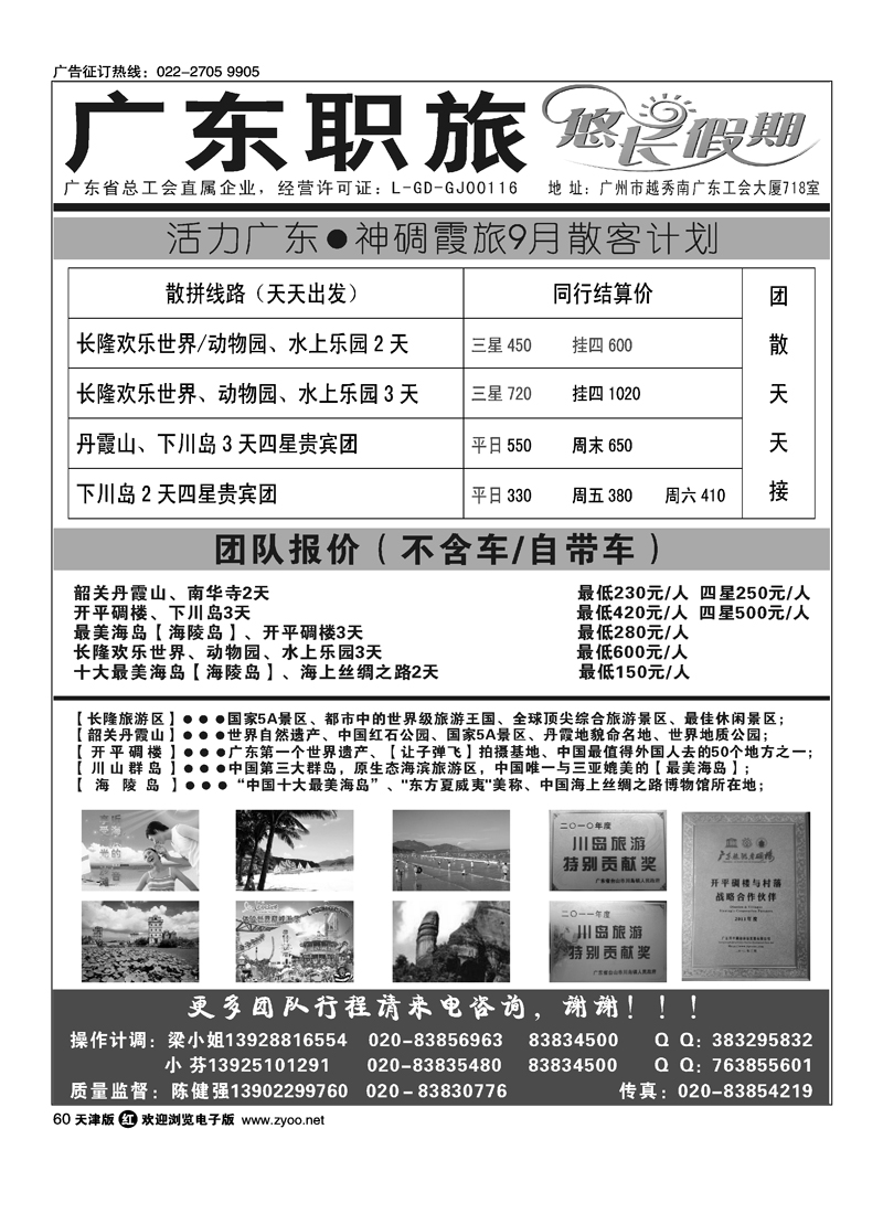 广东职旅·神碉霞旅