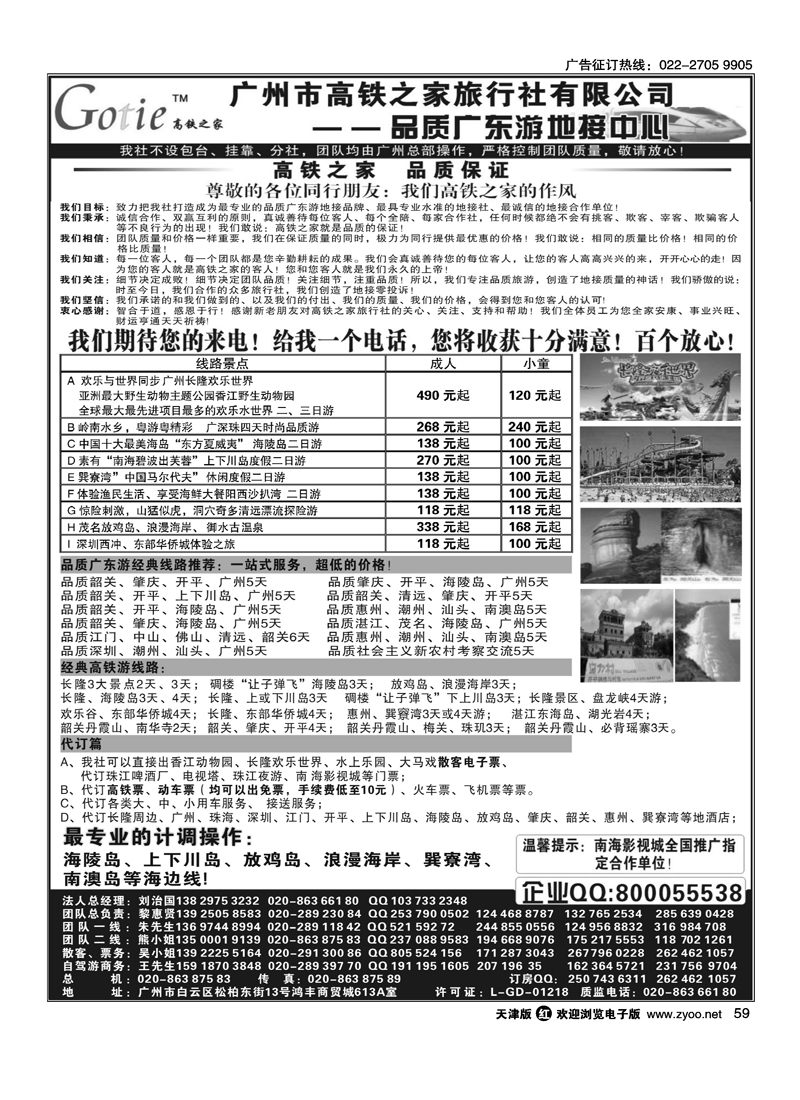 高铁之家--品质广东游地接中心（品质版）