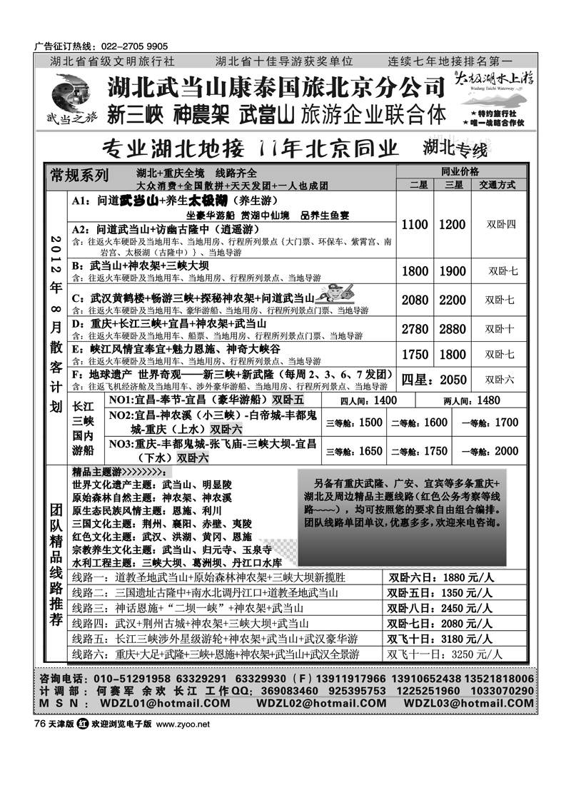 武当之旅——武当山、神农架、三峡专线1