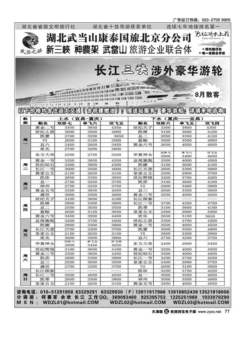 武当之旅——武当山、神农架、三峡专线2