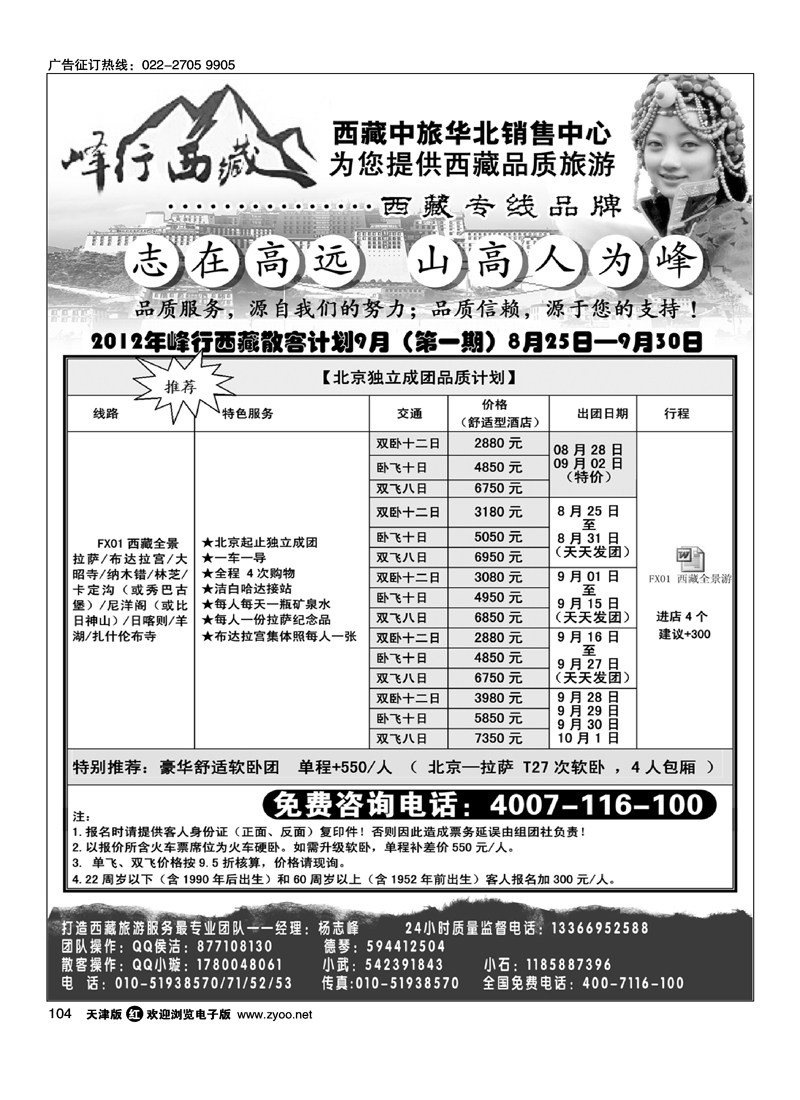 峰行西藏·西藏中旅华北销售中心1