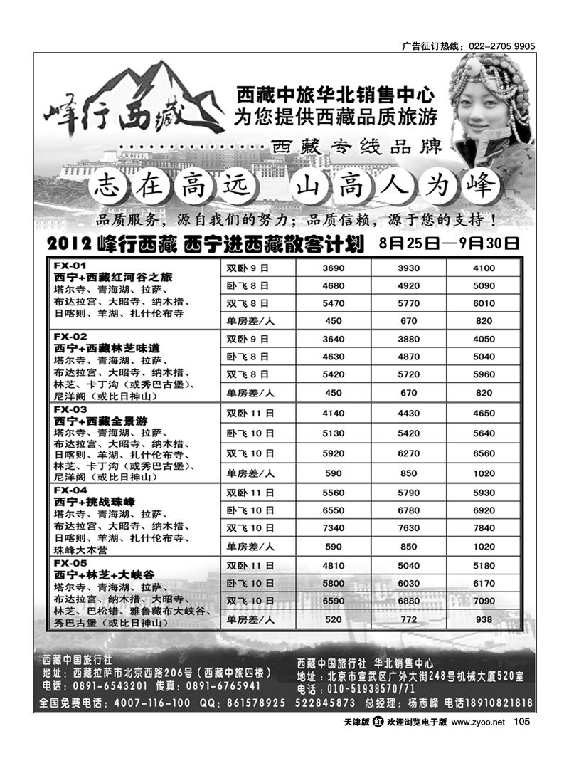 峰行西藏·西藏中旅华北销售中心2