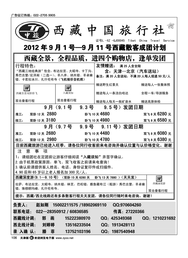 西藏中国旅行社
