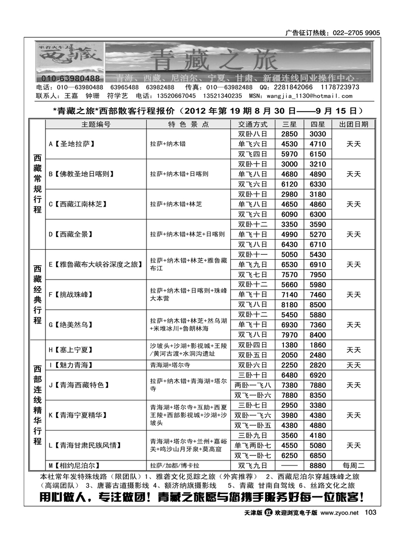 青藏之旅