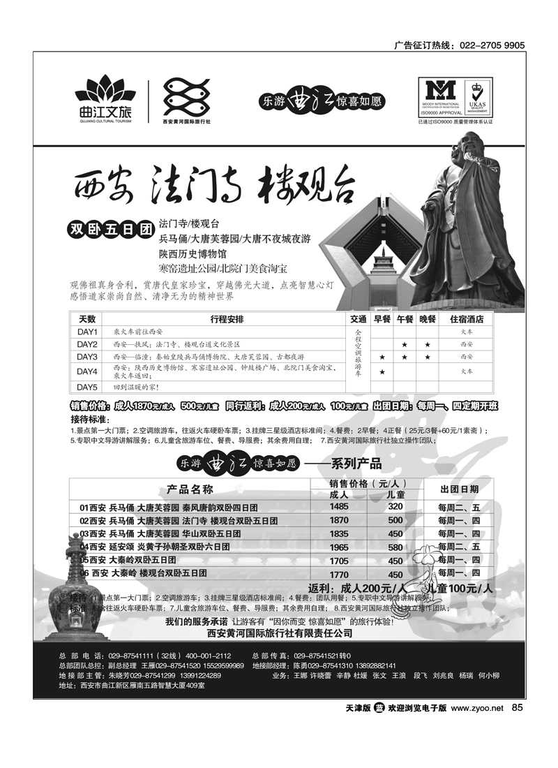 乐游曲江惊喜如愿—西安黄河国旅