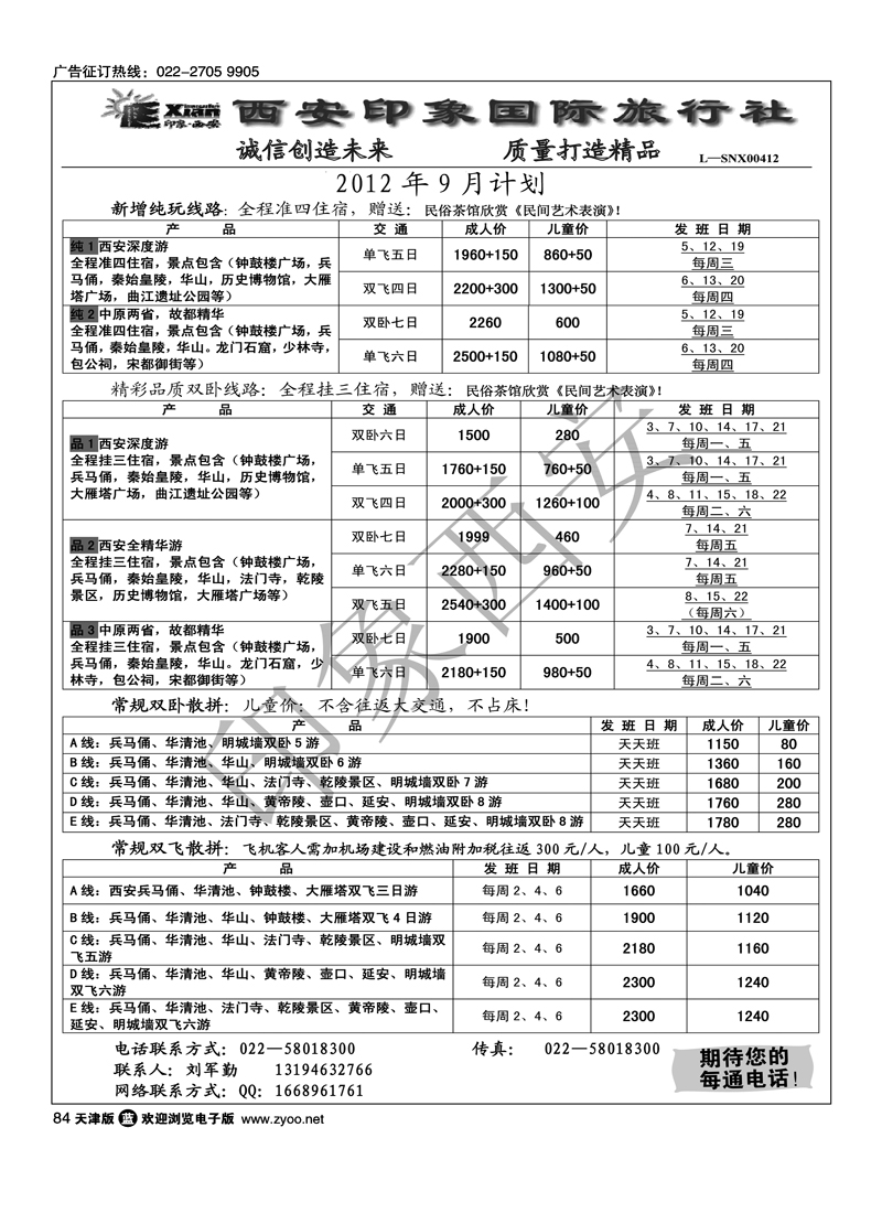 印象西安