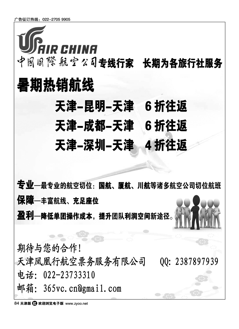 凤凰行·行天下