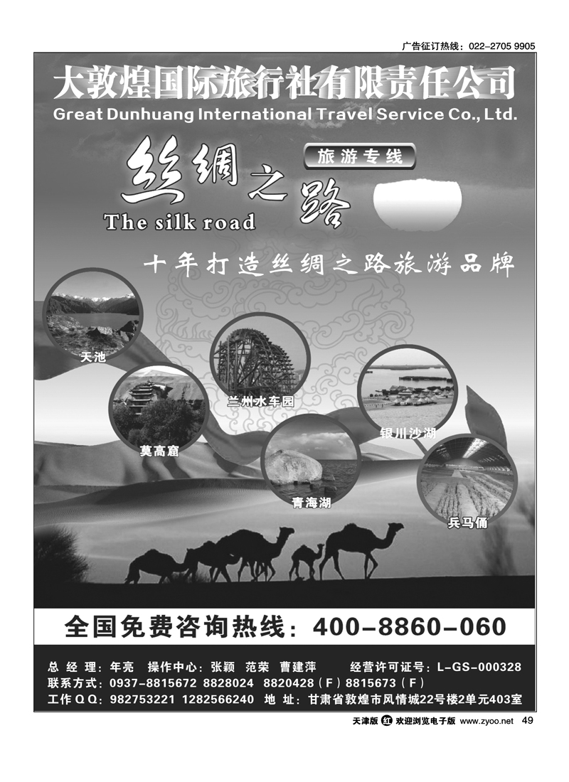大敦煌国际旅行社