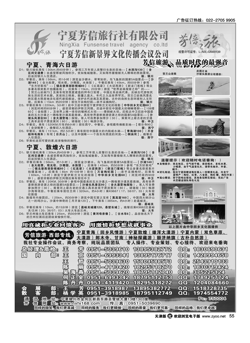 宁夏芳信旅行社  宁夏区第一位