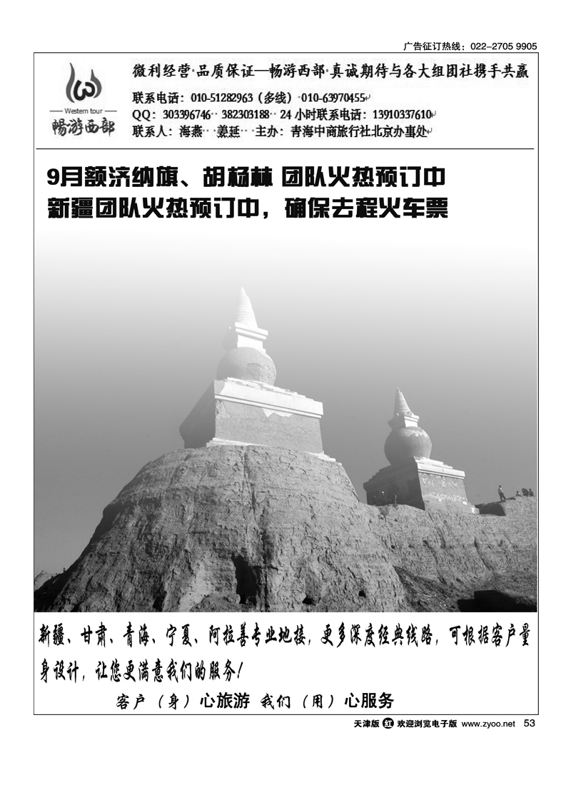 畅游西部--西北专线