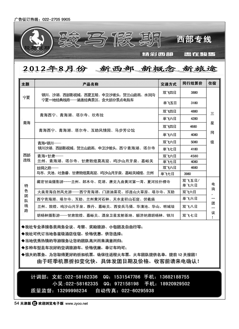 骏马假期--甘肃青海宁夏专线·