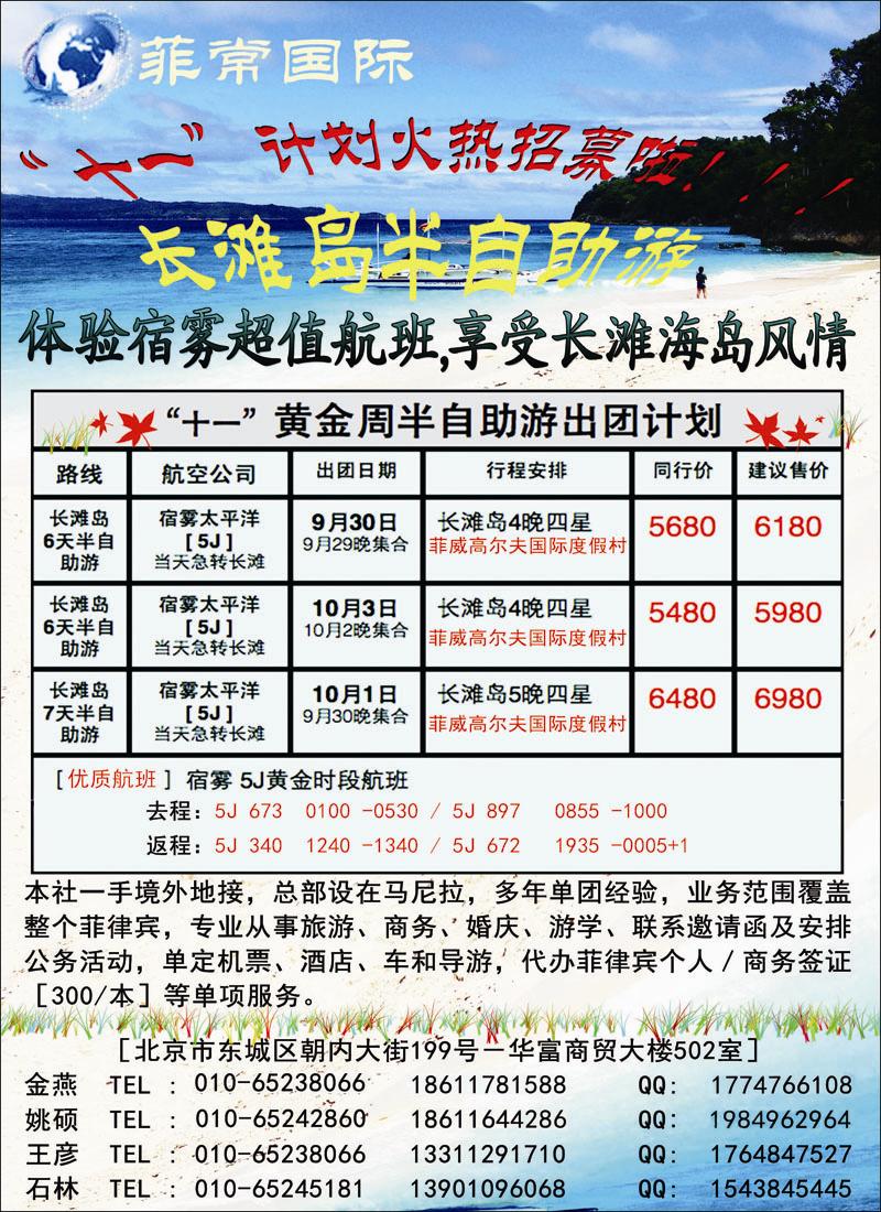中商国际旅行社-非常国际