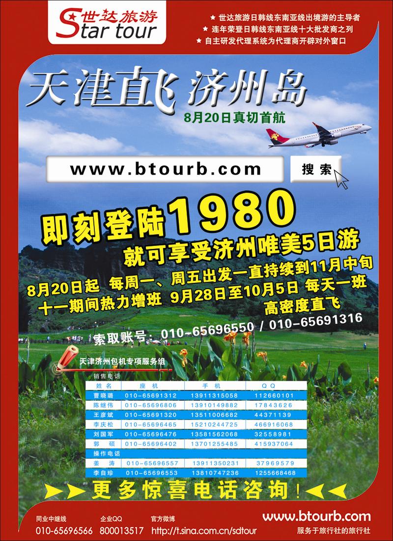 北京世达国旅