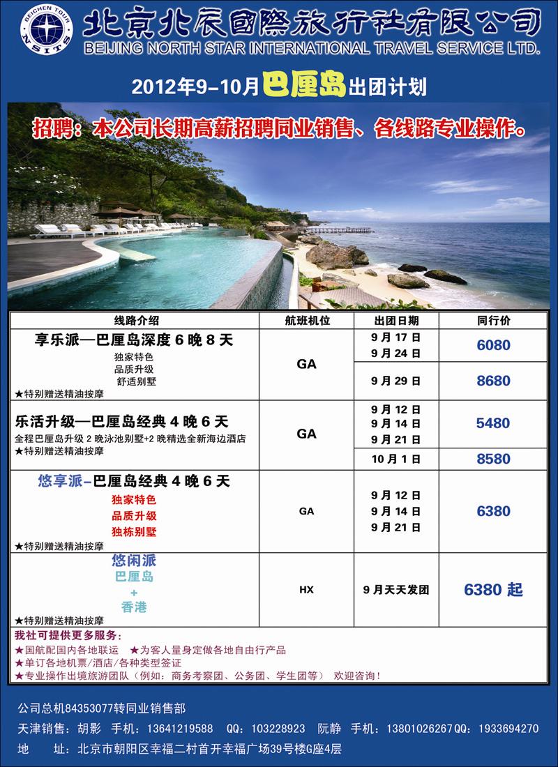北辰国际旅行社5