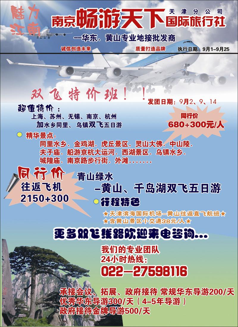 南京畅游天下国际旅行社1
