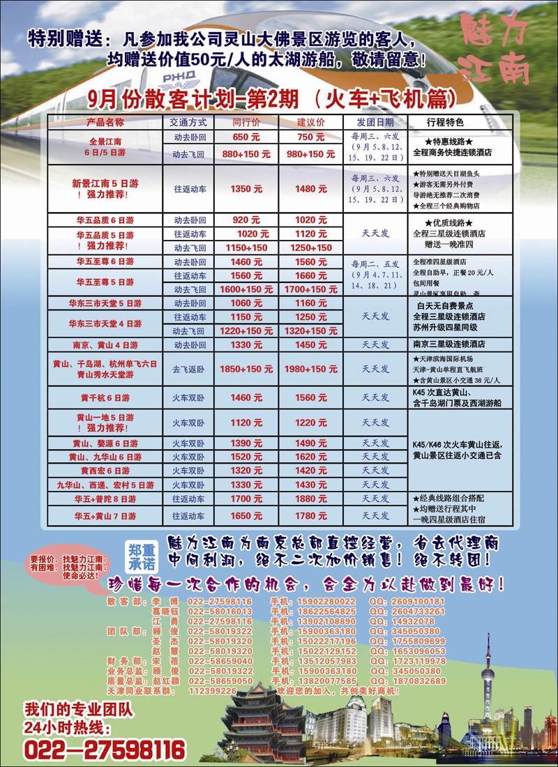 南京畅游天下国际旅行社2
