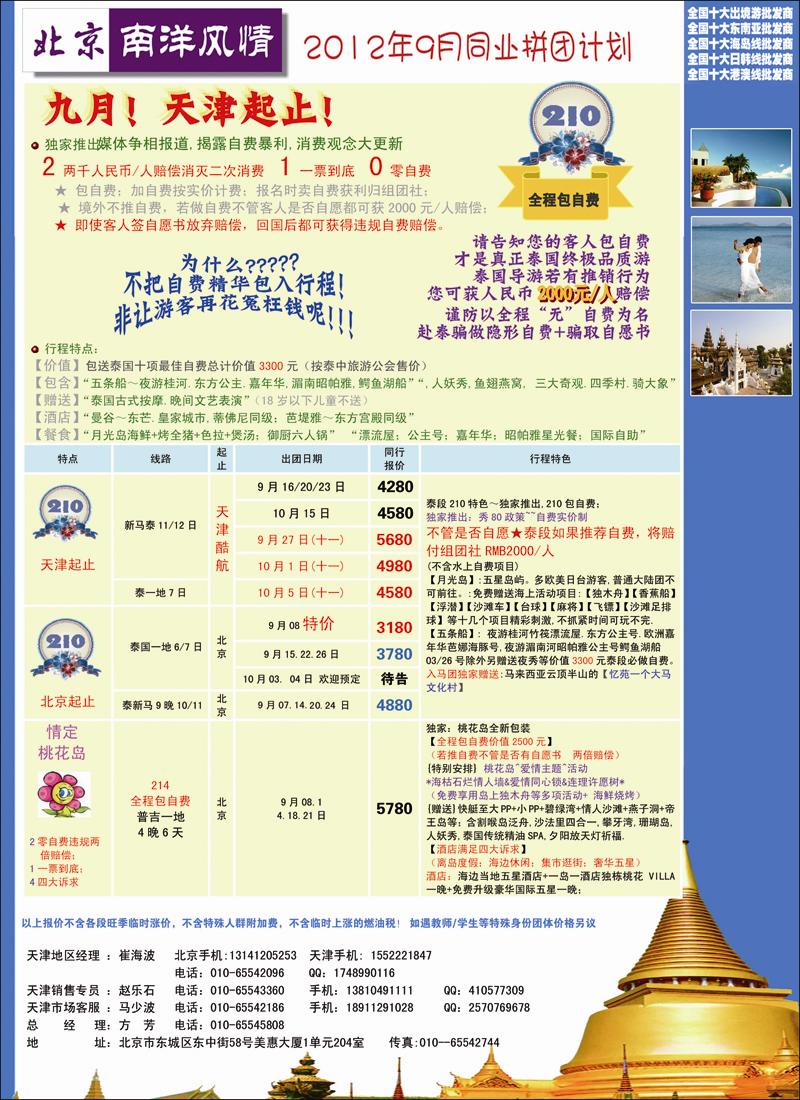 南洋风情1（天津）