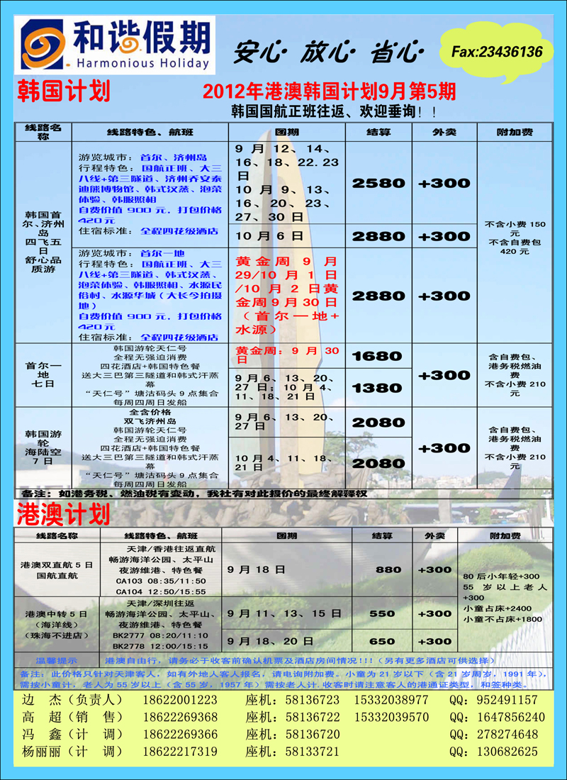 和谐假期