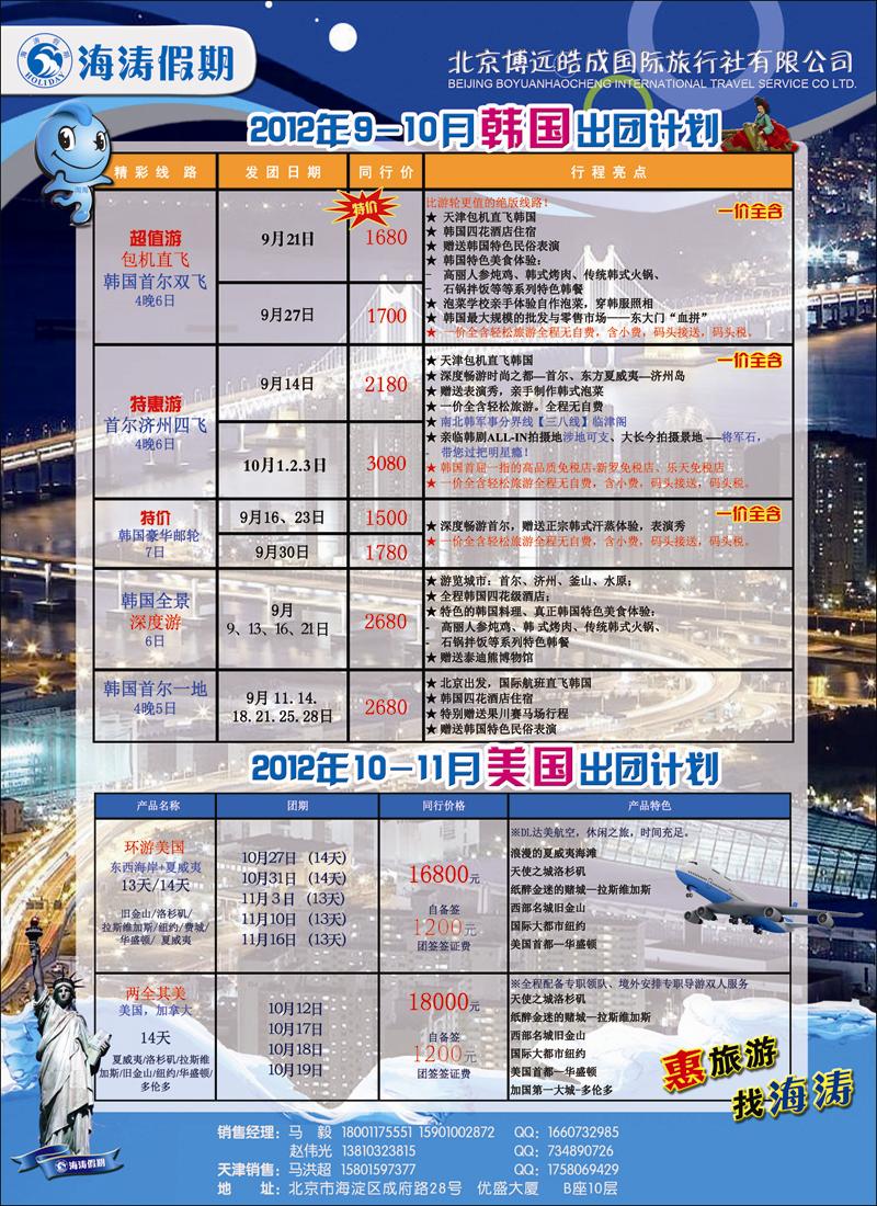 海涛假期2（天津）