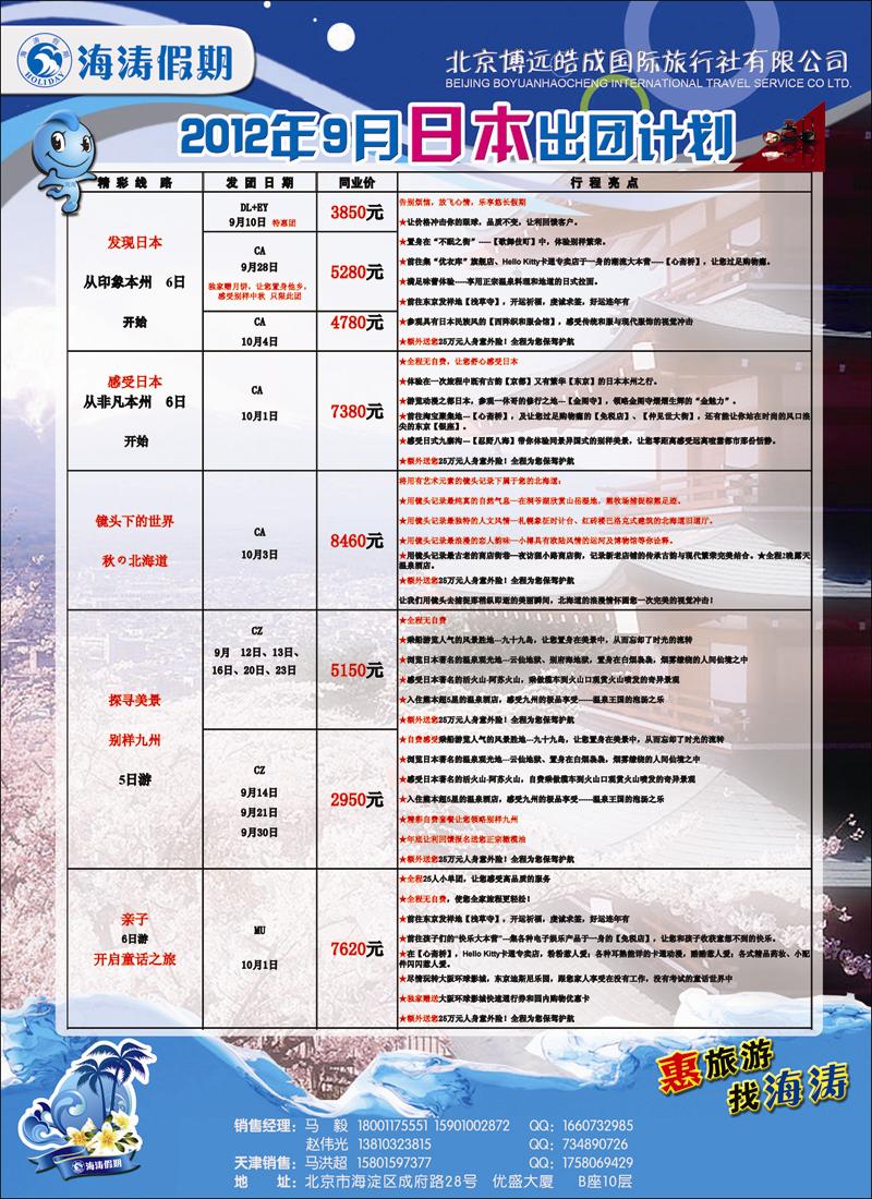 海涛假期3（天津）