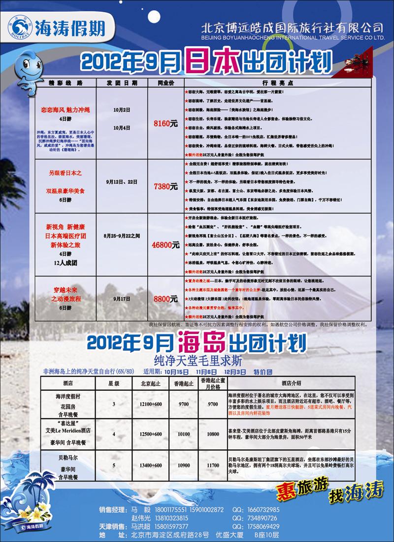 海涛假期4（天津）