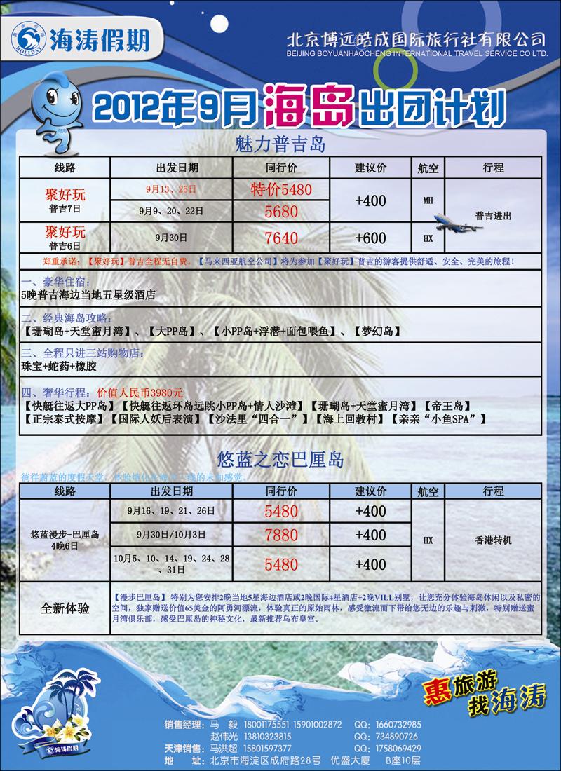 海涛假期6（天津）