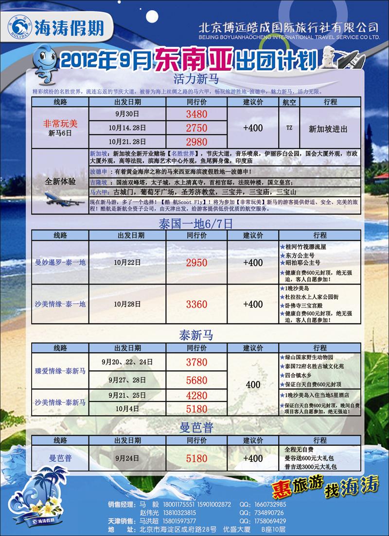 海涛假期7（天津）
