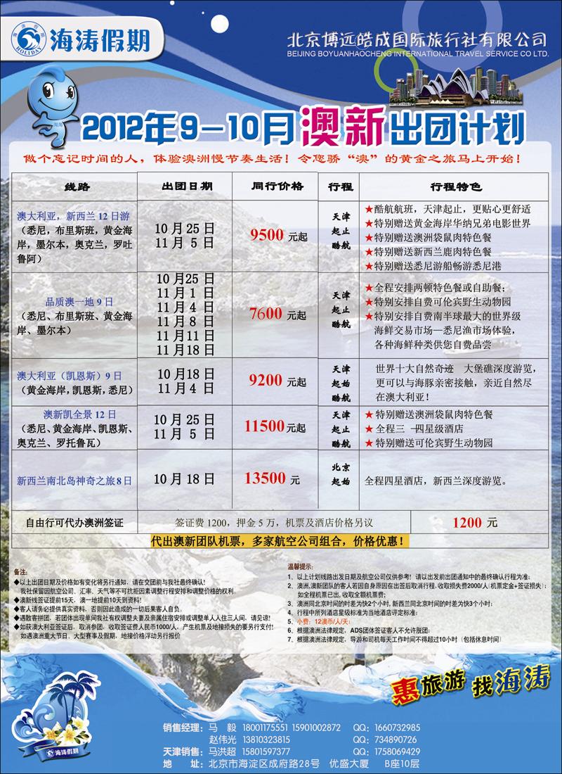 海涛假期8（天津）