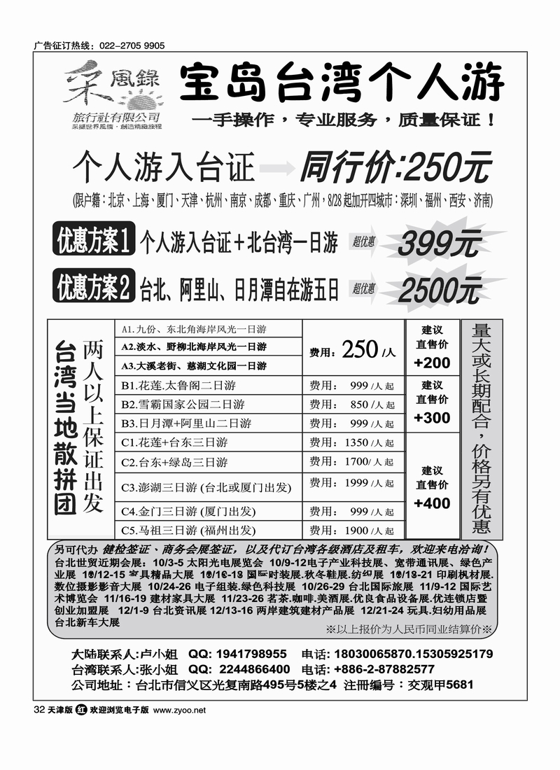 台湾专线--自由行.健检.商务.观光旅游