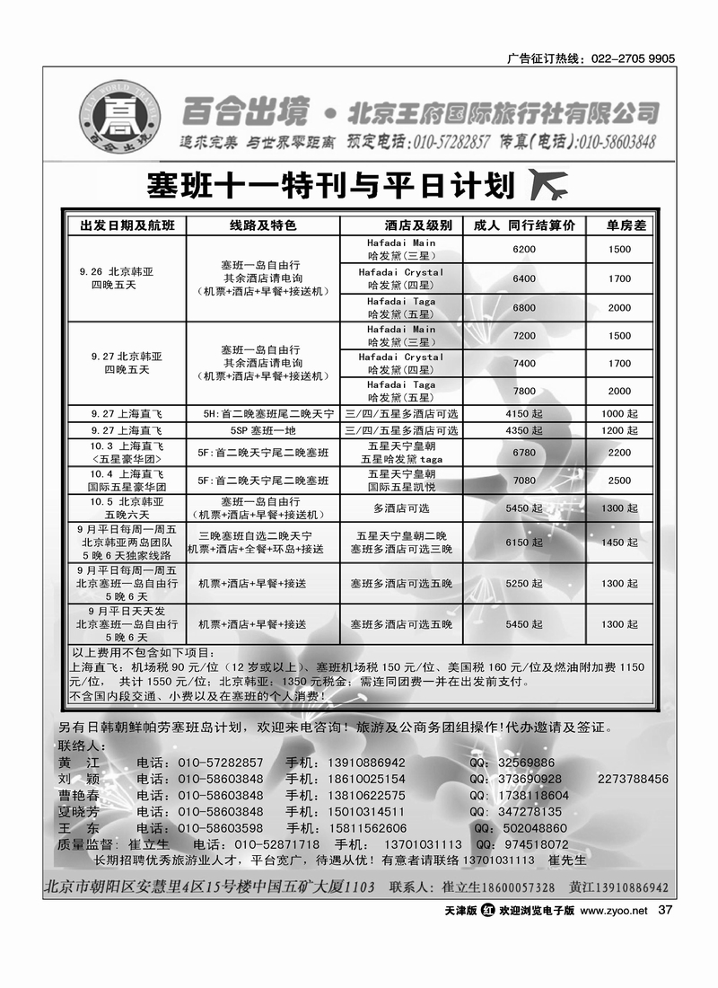 塞班专线-王府国旅百合出境