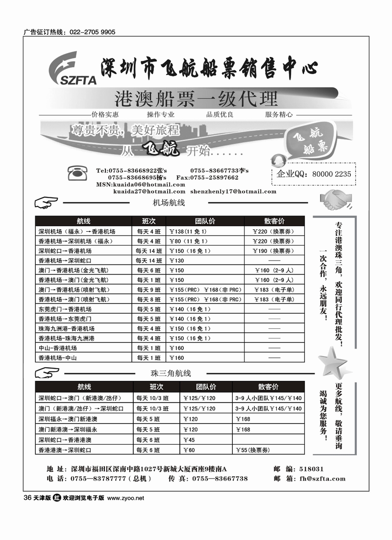 飞航船票销售中心
