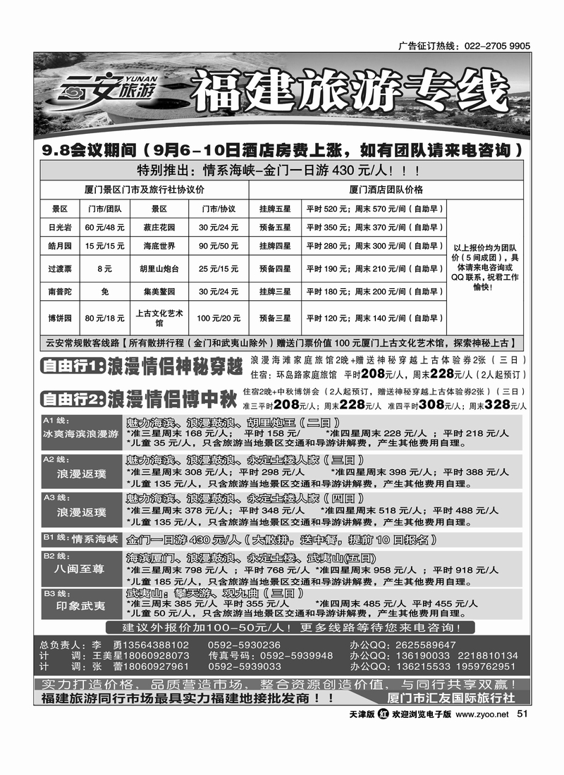 云安旅游-魅力厦门、印象武夷-厦门市汇友国际旅行社