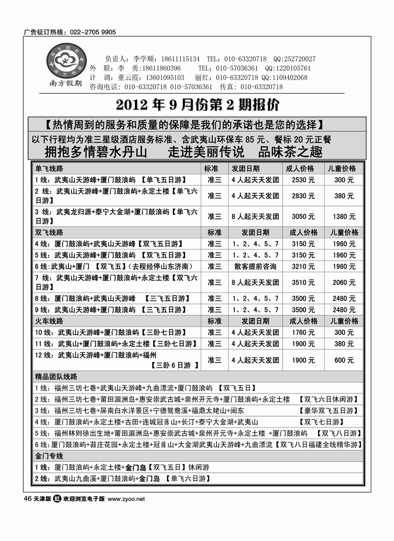 南方假期