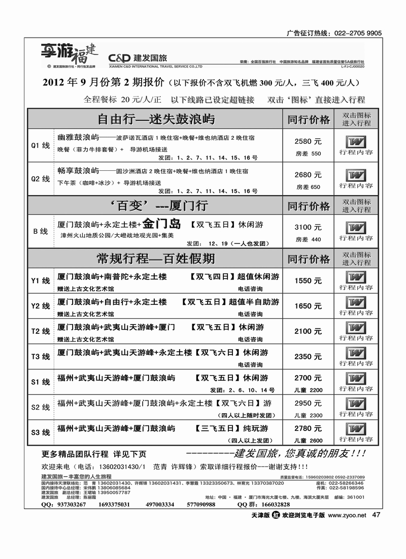 厦门建发国旅