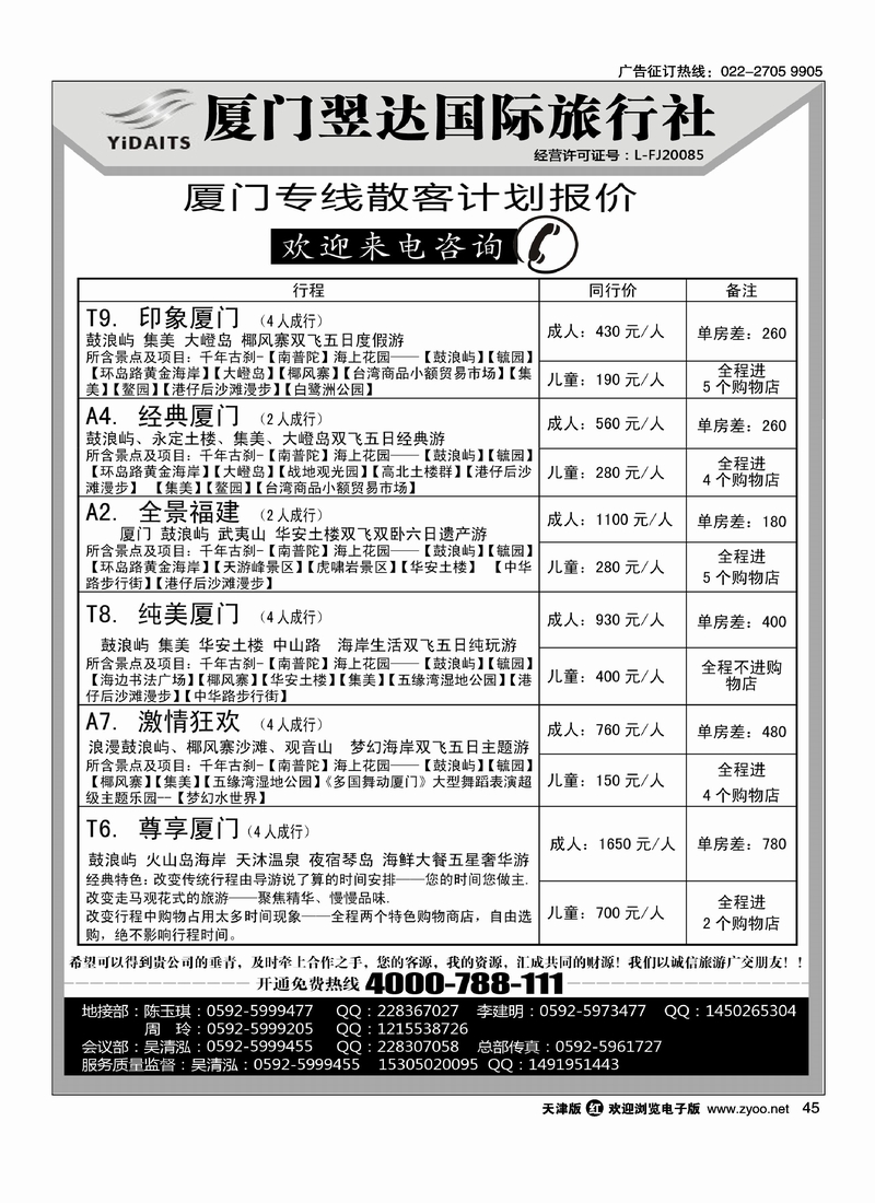 厦门翌达国际旅行社