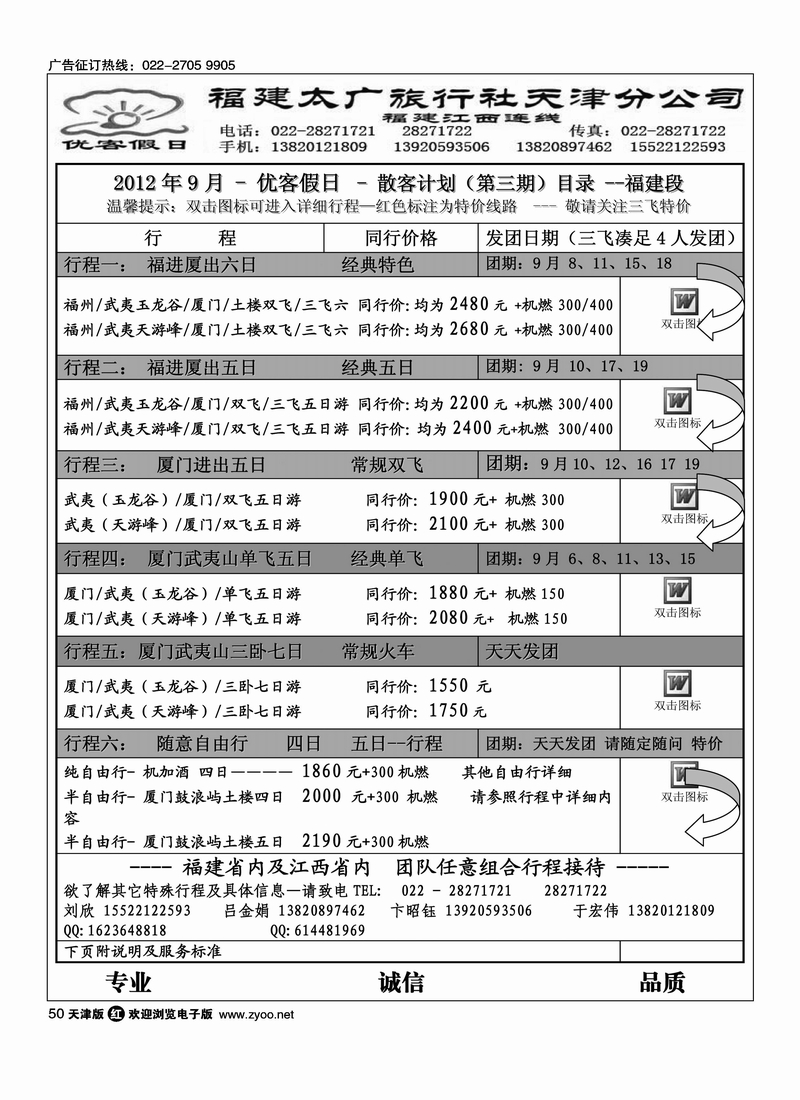 福建太广旅行社