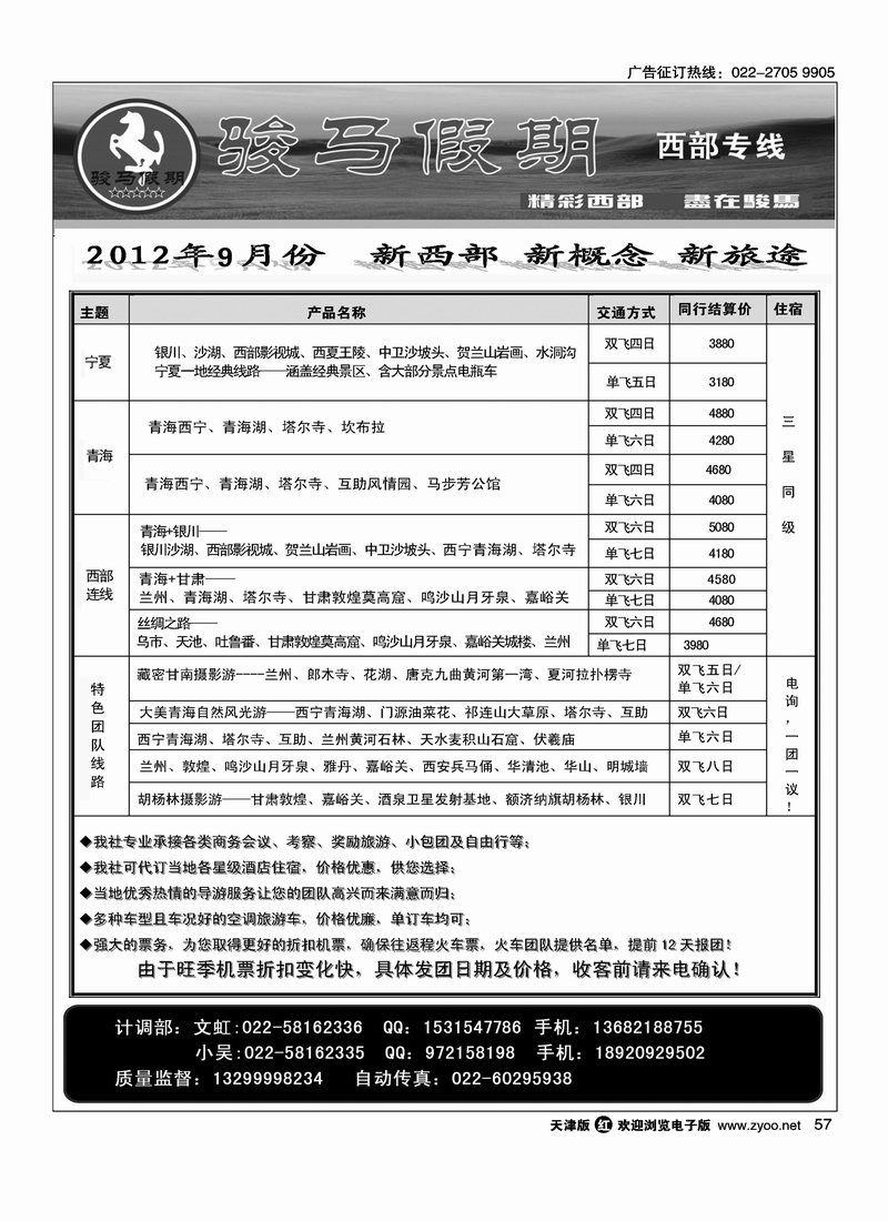 骏马假期--甘肃青海宁夏专线·