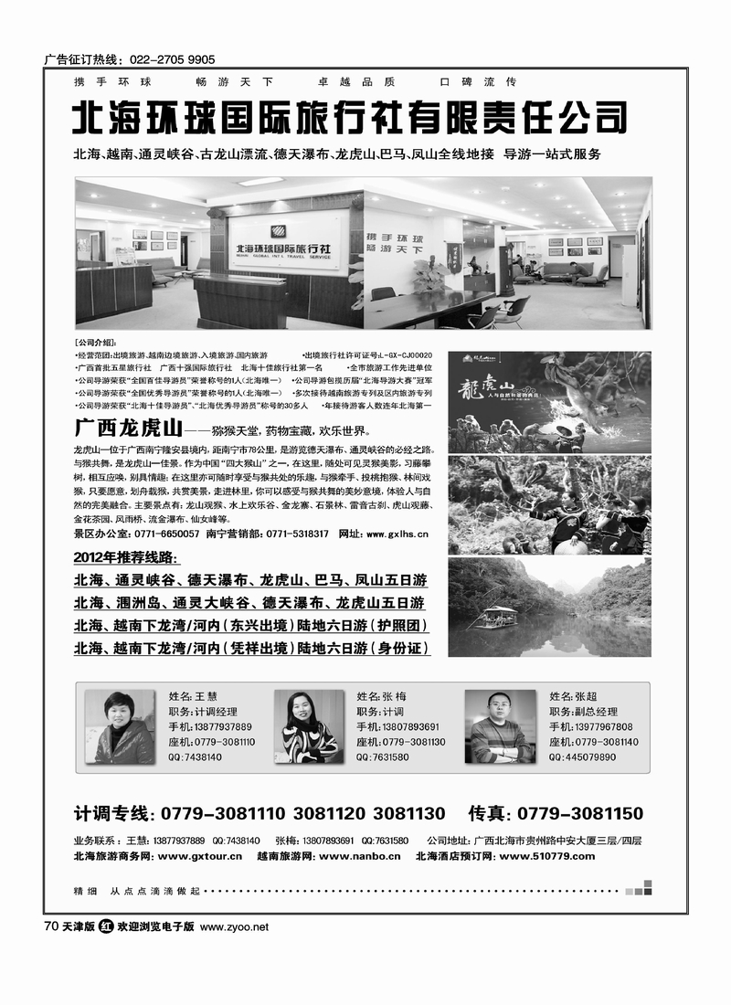 北海环球国际旅行社