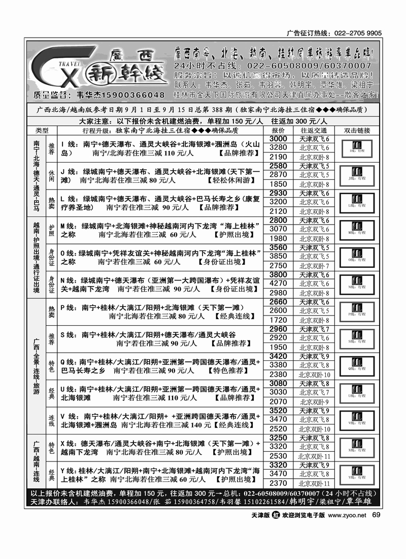 广西新干线2