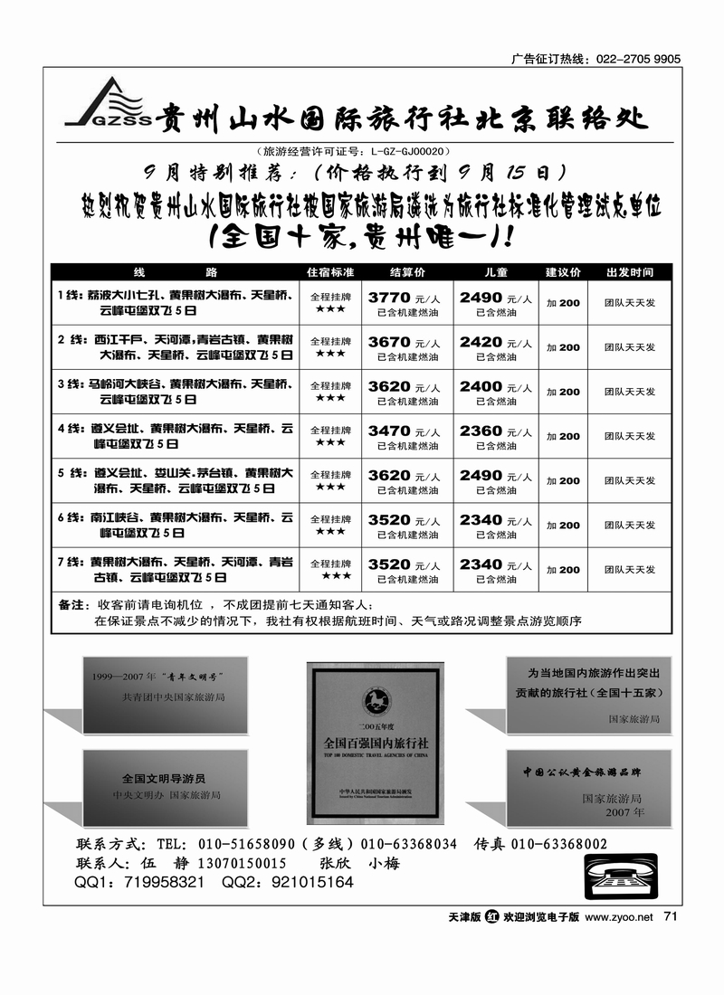 贵州山水