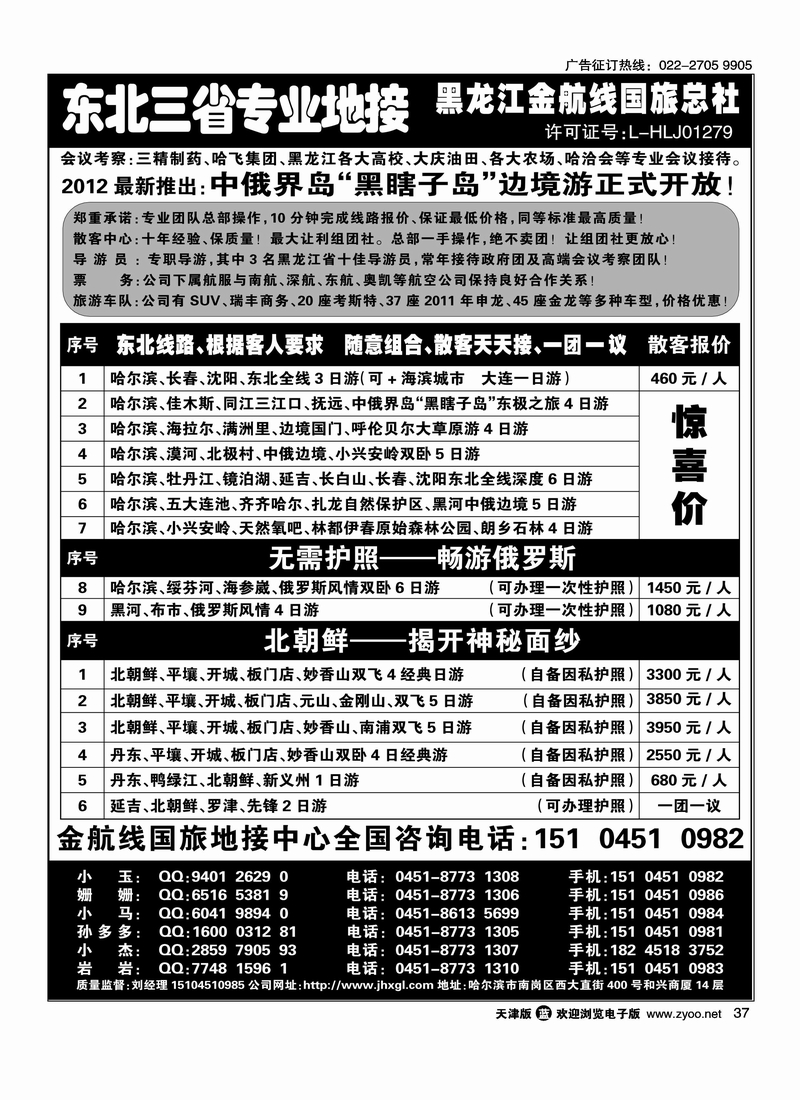 东北三省专业地接·····黑龙江金航线国旅总部