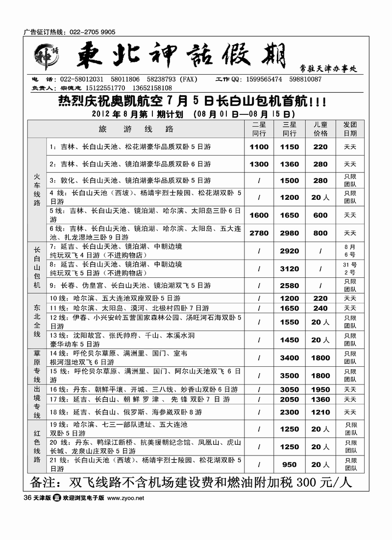 东北神话假期