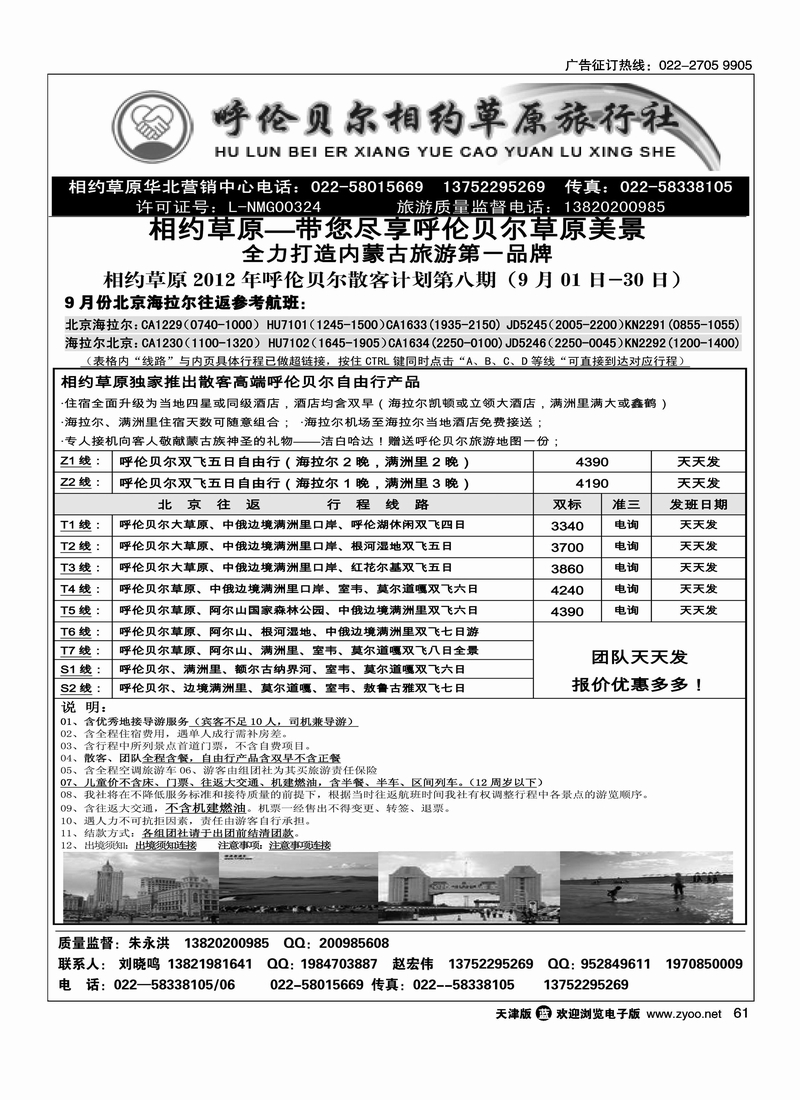 呼伦贝尔相约草原