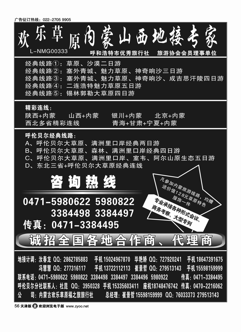 欢乐草原——内蒙山西地接专家
