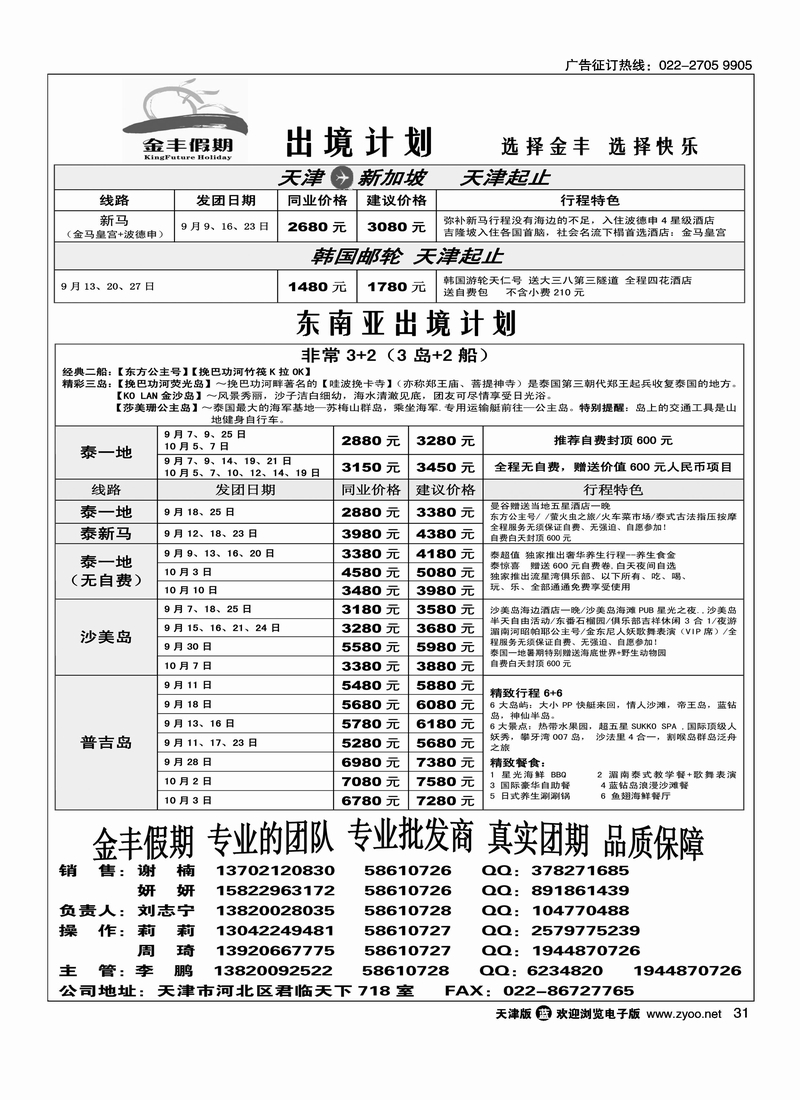 金丰假期2