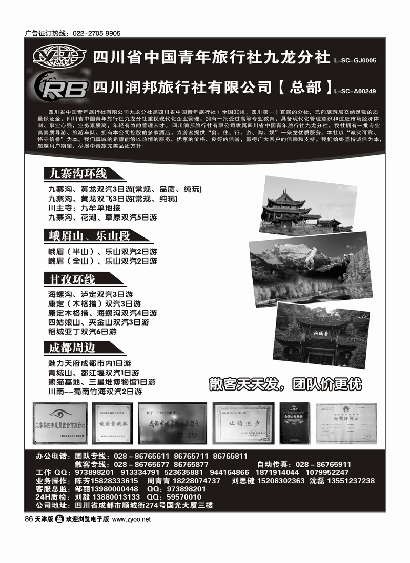 四川省青旅  四川润邦旅行社 九寨 峨乐 甘孜环线等四川线路地接