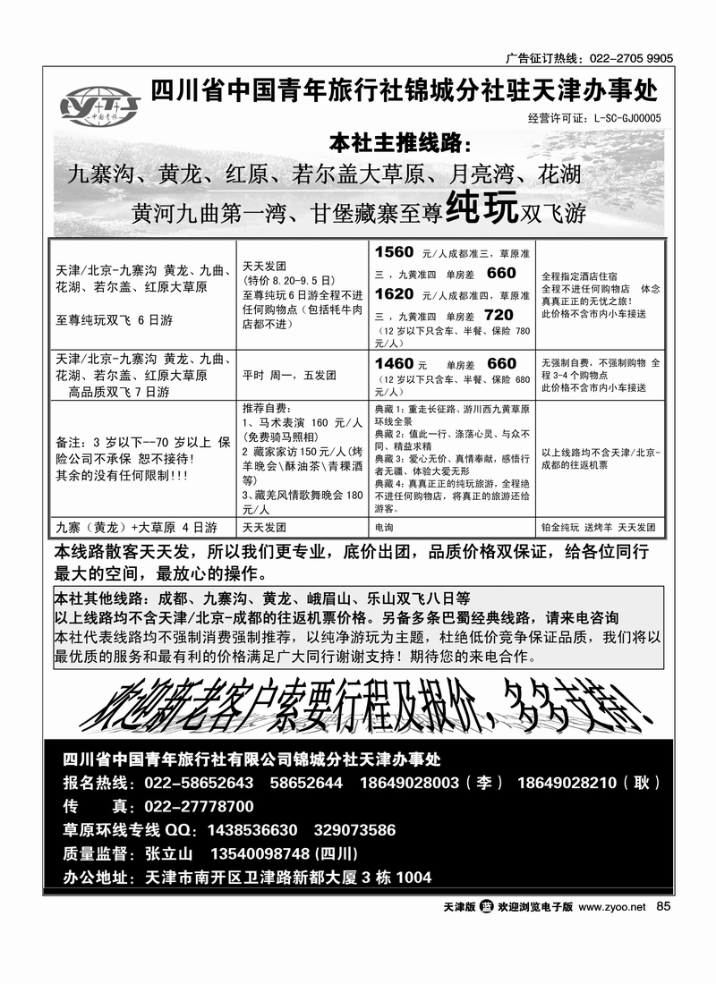 锦绣四川