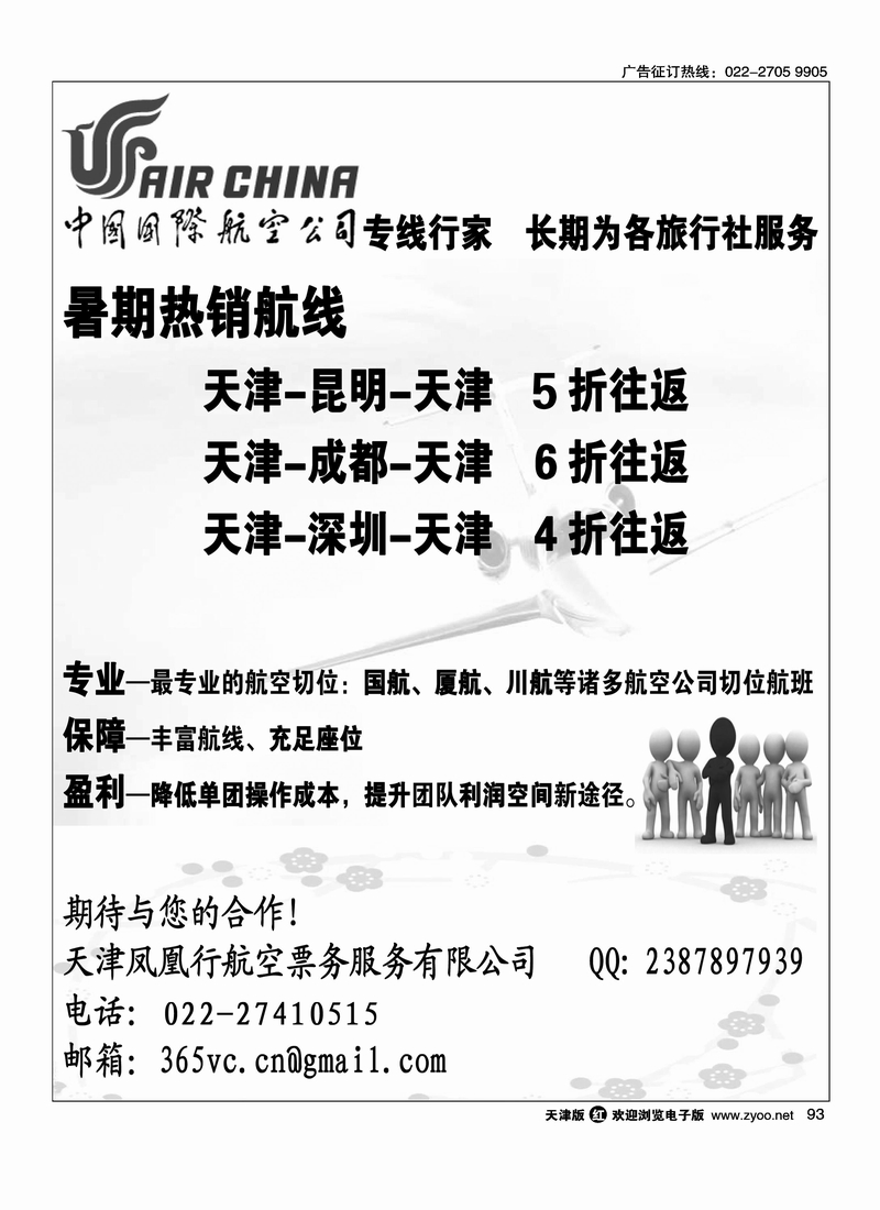 凤凰行·行天下