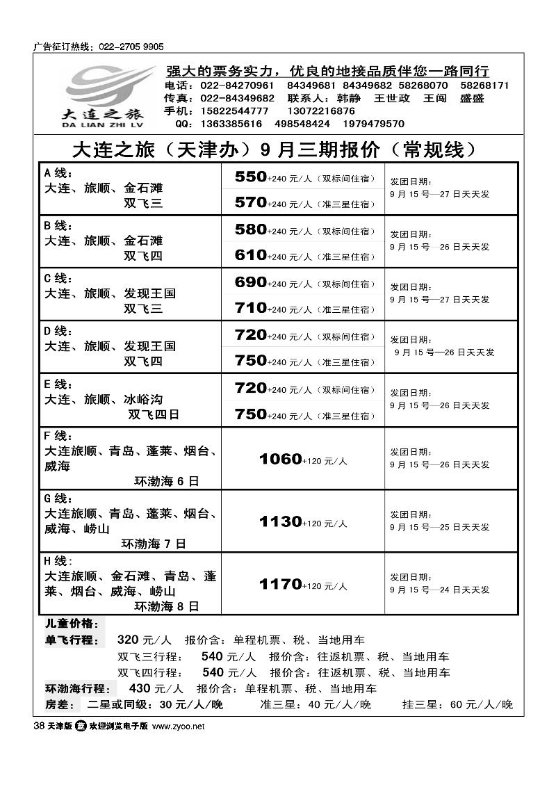 东北三省专业地接·····黑龙江金航线国旅总部