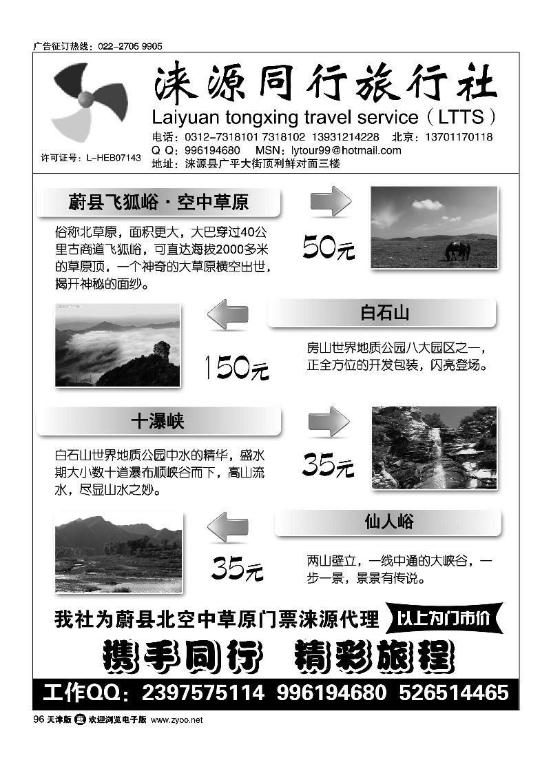 涞源县同行旅行社